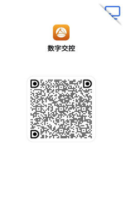 数字交控 8.1.0.2 最新版 2