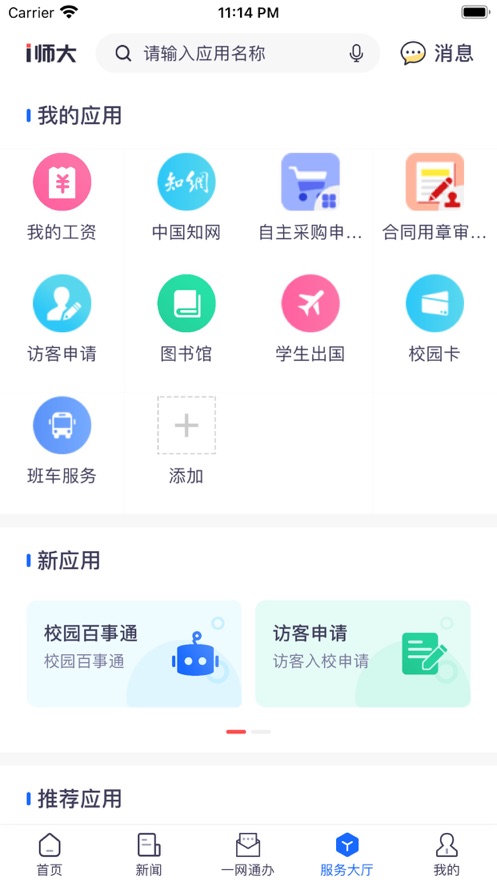 i师大 1.8.9 官方版 2