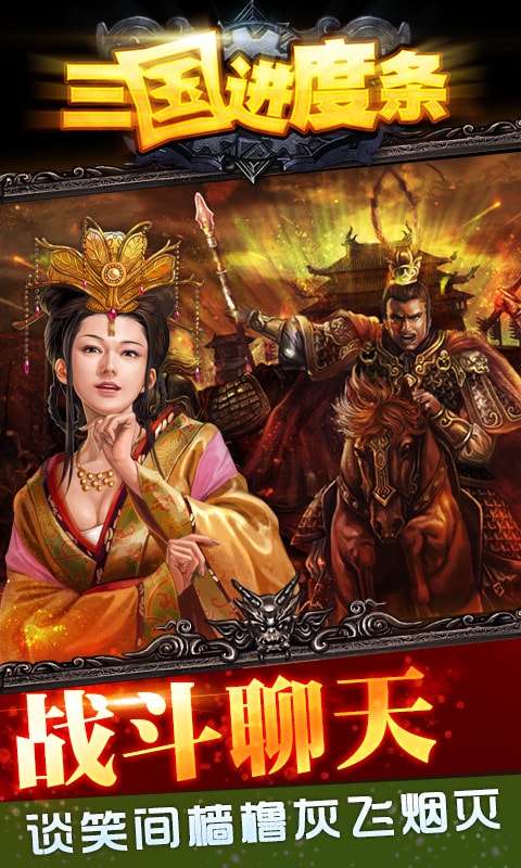 三国进度条 0.5.8 最新版 2