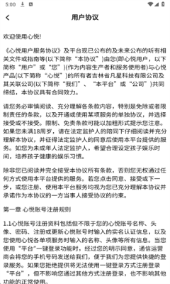 心悦语音 1.0 最新版 2