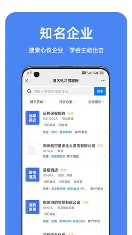 港区迅才招聘网 2.9.6 安卓版 2
