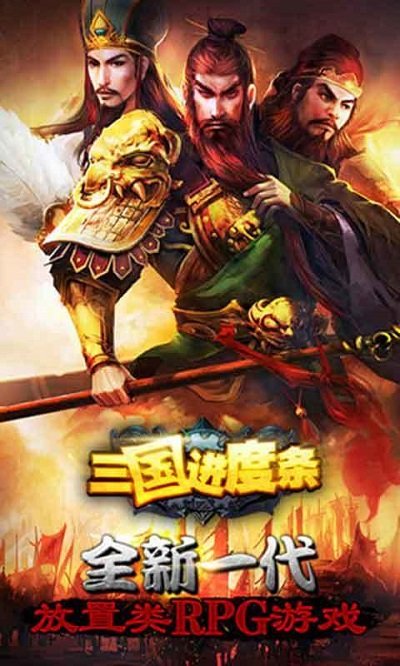 三国进度条 0.5.8 最新版 4