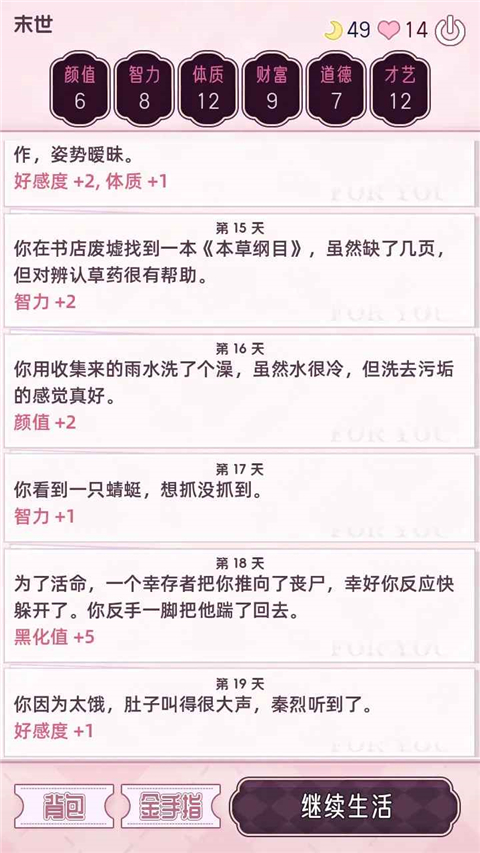 快穿之小言模拟器 3.0.0 安卓版 3