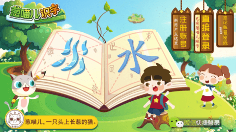葱喵儿识字 5.1 安卓版 3