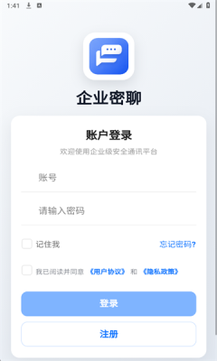 企业密聊 1.1 最新版 2