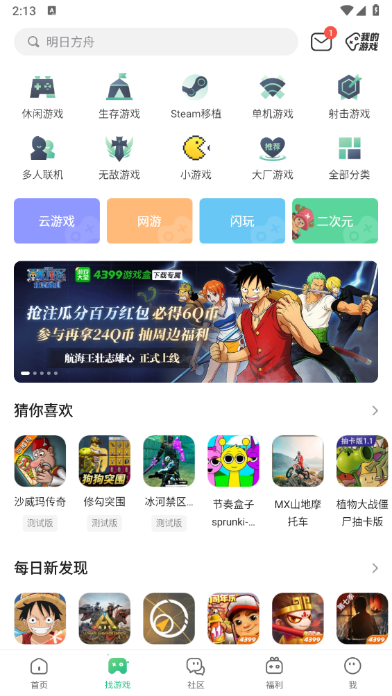 4399游戏盒子 8.8.0.24 安卓版 2