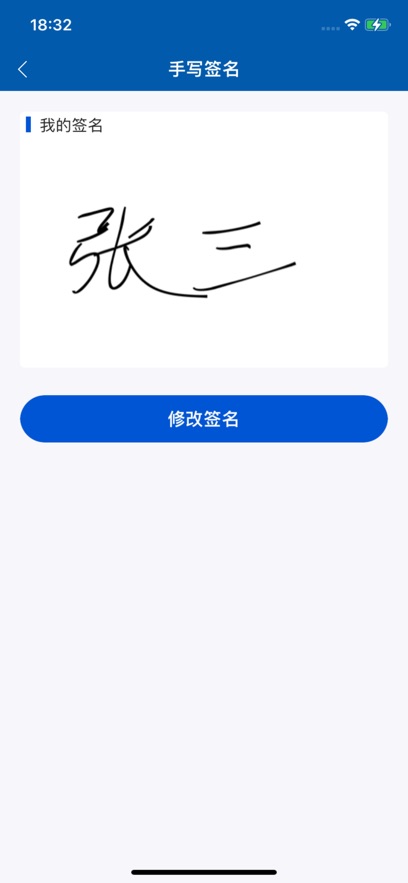 华电E盾 1.2.6 安卓版 1
