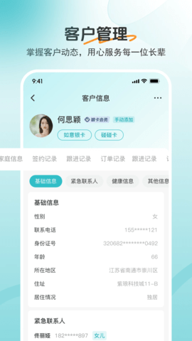 如意顾问 1.9.0 安卓版 3