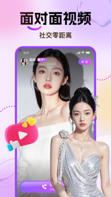 异性私聊 1.0.5 安卓版 2