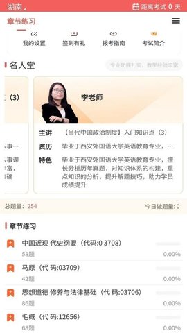 专升本题库网 1.0.0 安卓版 2