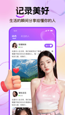 异性私聊 1.0.5 安卓版 1