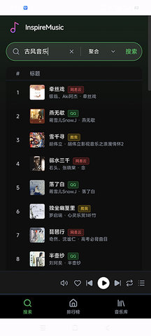 InspireMusic 1.1.3 安卓版 3
