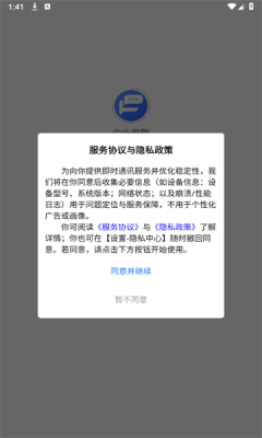 企业密聊 1.1 最新版 1