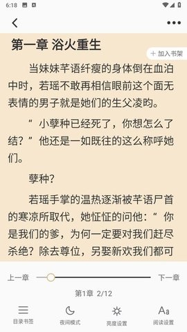 大熊免费小说 1.0.0 安卓版 3