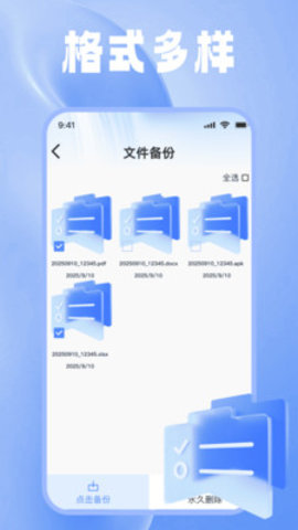 一键备份文件助手 1.0.0 安卓版 1