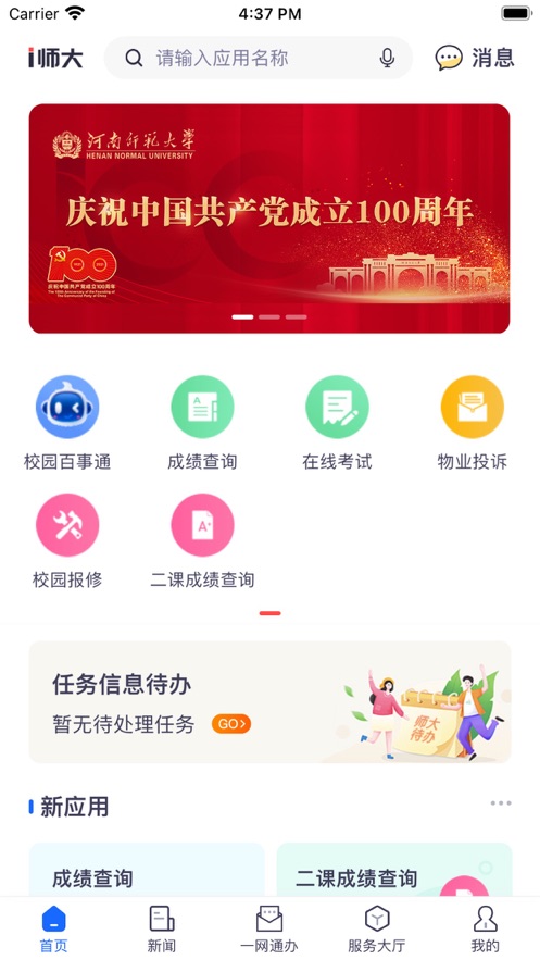i师大 1.8.9 官方版 1