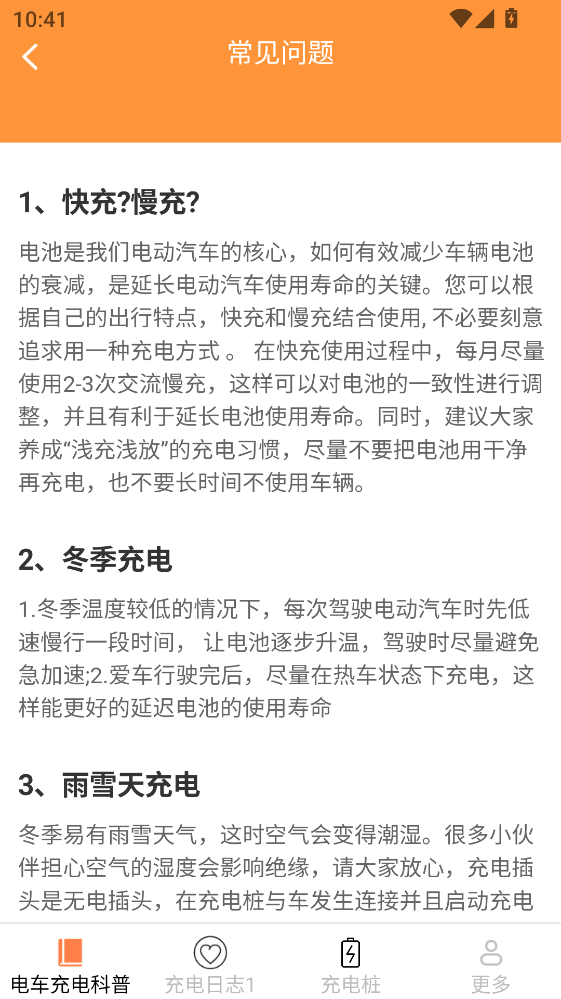 神奇充电 6.6.3.2 最新版 3