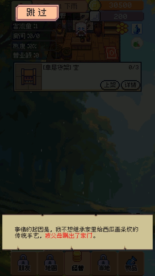 商旅马车免广告版 0.3.2 安卓版 2