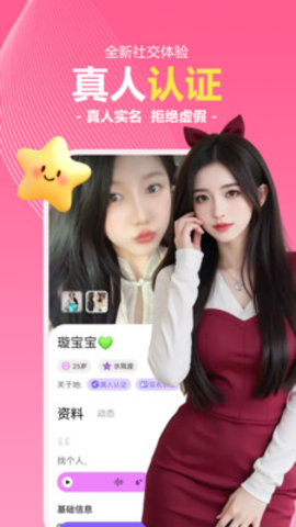 交友一对聊 1.0.0 安卓版 3