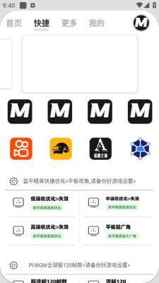 逆战未来画质助手 5.8 安卓版 1