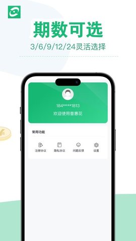 普惠花 2.0.4 安卓版 1