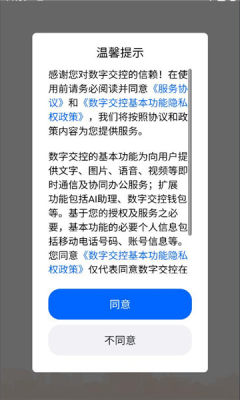 数字交控 8.1.0.2 最新版 1
