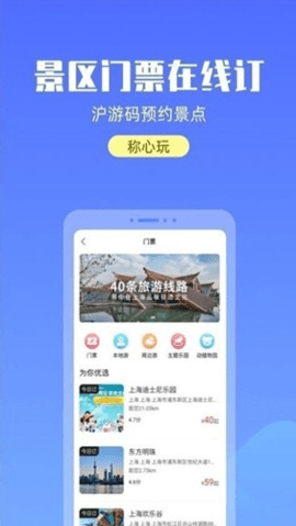 游上海 2.2.0 安卓版 1