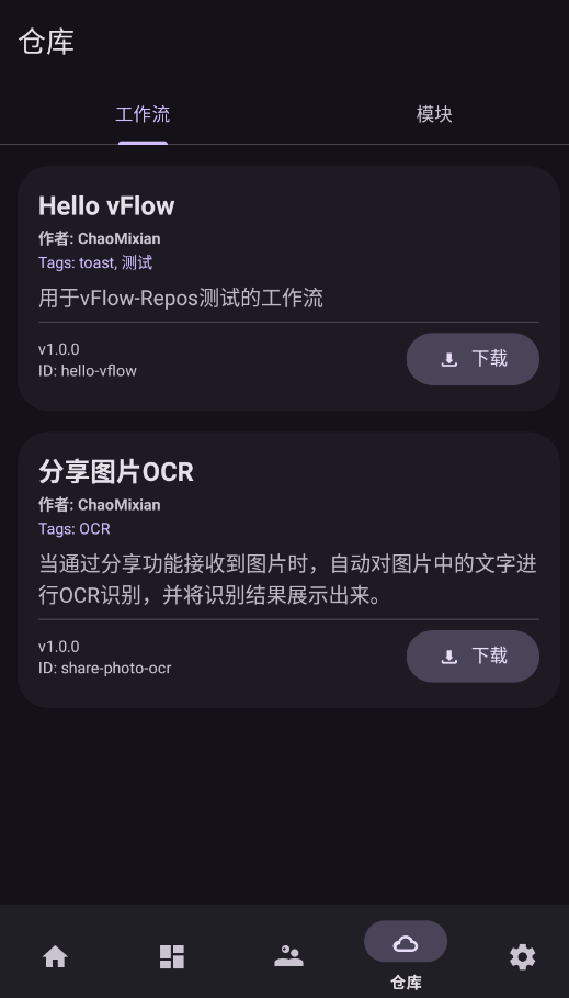 vFlow自动化工具 1.3.6 安卓版 2