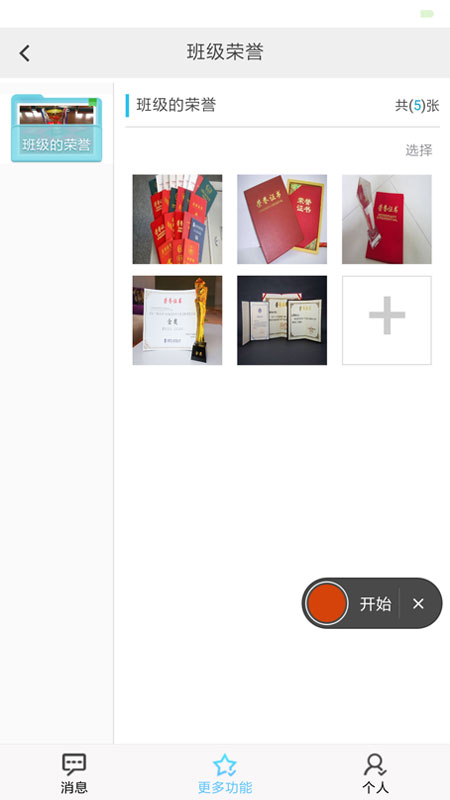 e校翼家智慧校园 v2.32 安卓版 3