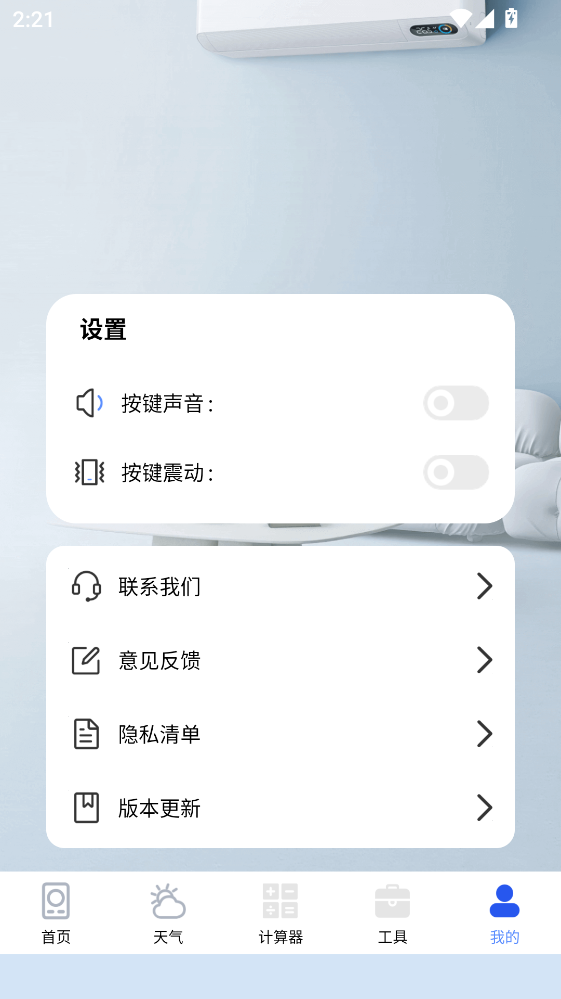 空调遥控器智家 1.0.9 最新版 3