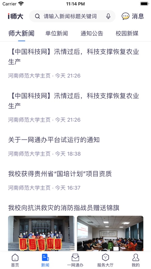 i师大 1.8.9 官方版 3