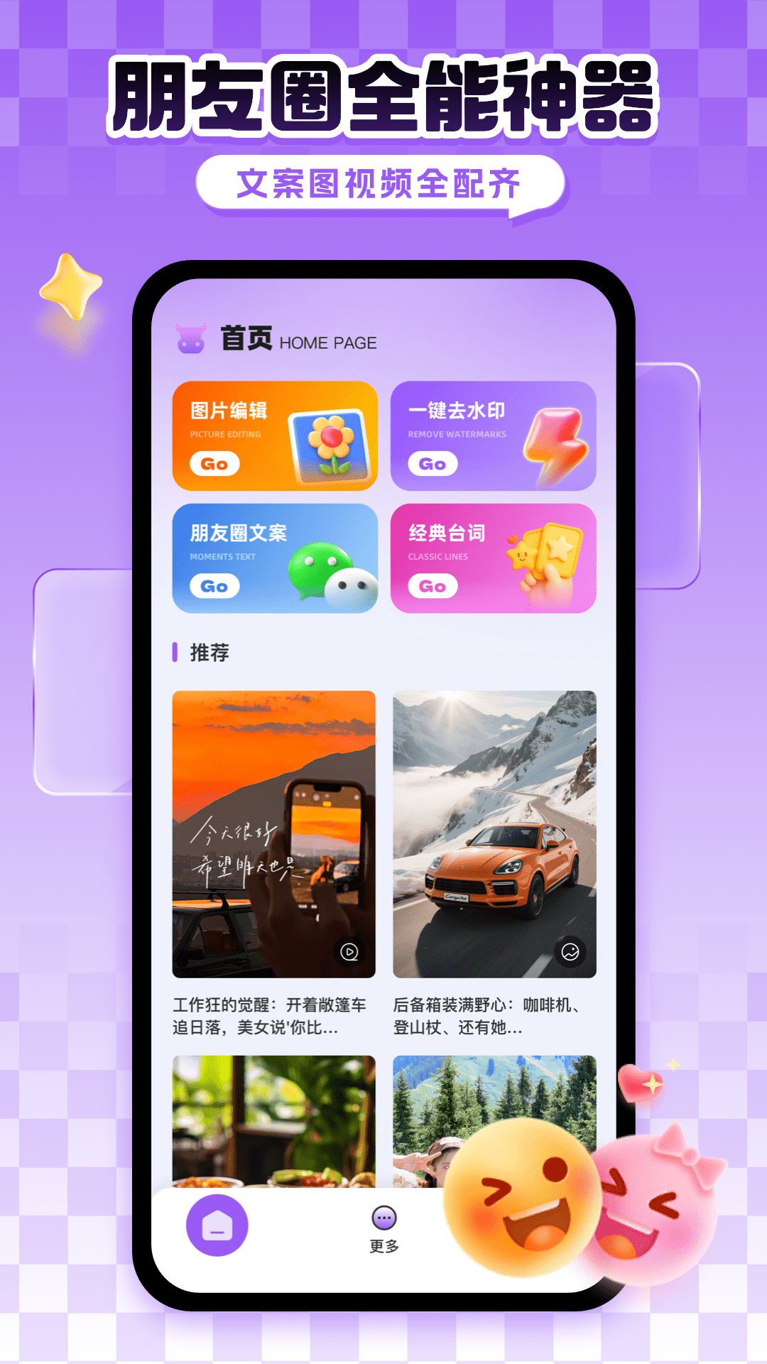 社牛朋友圈 1.0.4 安卓版 2