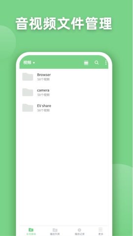 EV全能播放器 1.0.5 安卓版 3