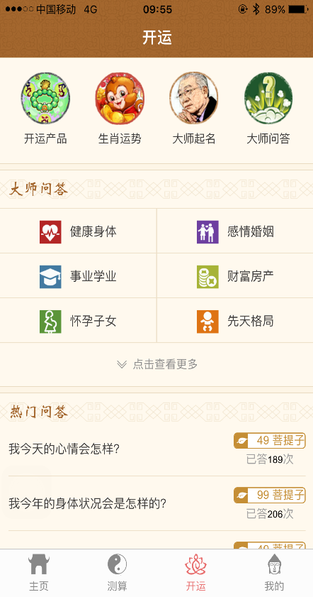 佛滔命理大师 1.9.4 官方版 2