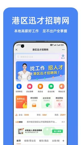 港区迅才招聘网 2.9.6 安卓版 3