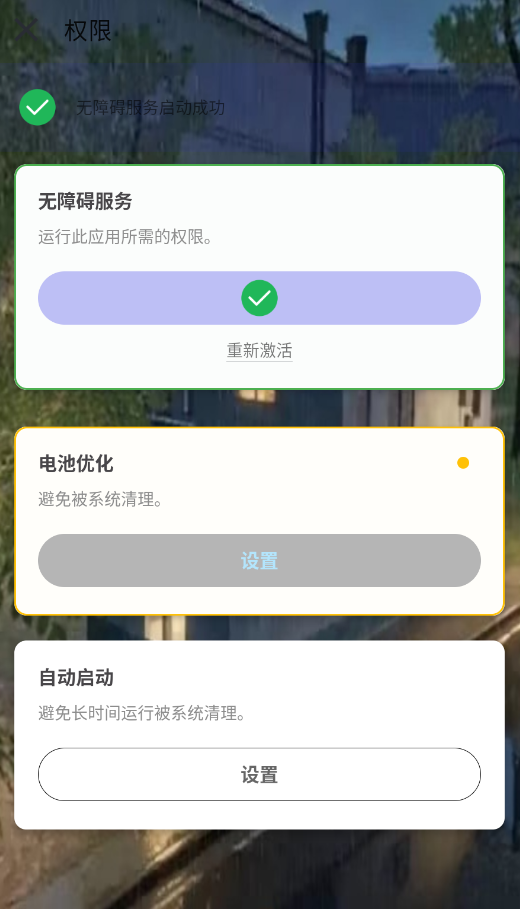 秋华连点8.0无字版 秋华连点8.0（无字版） 安卓版 1