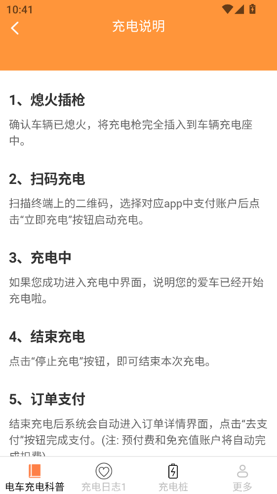 神奇充电 6.6.3.2 最新版 1