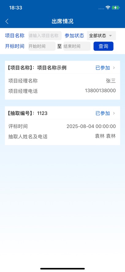 华电E盾 1.2.6 安卓版 3