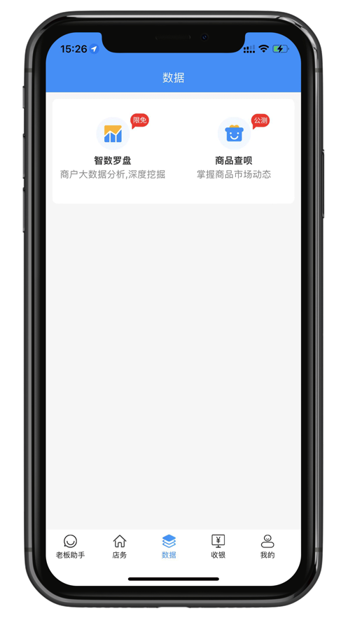 银响力零售 1.9.1 安卓版 1