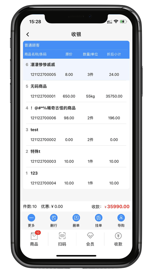 银响力零售 1.9.1 安卓版 4