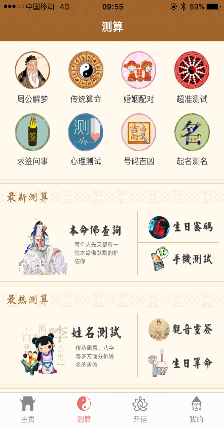 佛滔命理大师 1.9.4 官方版 1