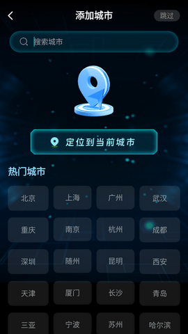 卫星智报天气 1.0.3 安卓版 1