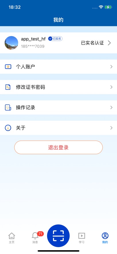 华电E盾 1.2.6 安卓版 4