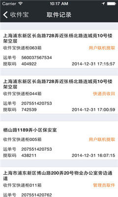 富友收件宝 v3.2.3 最新版 2