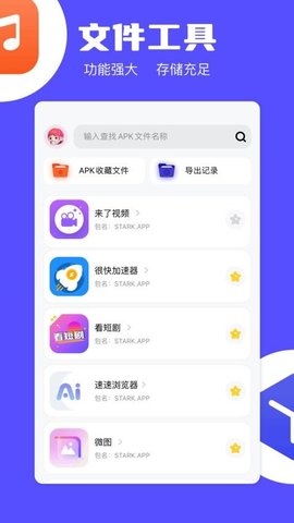 apk安装器精灵 1.11 安卓版 1