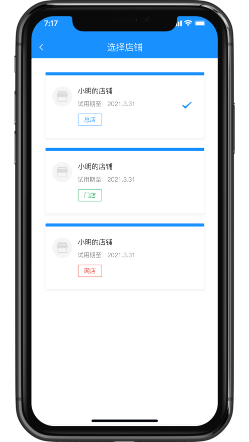 银响力零售 1.9.1 安卓版 3