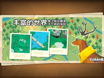 非常普通的鹿荒野世界 1.0.1 安卓版 3