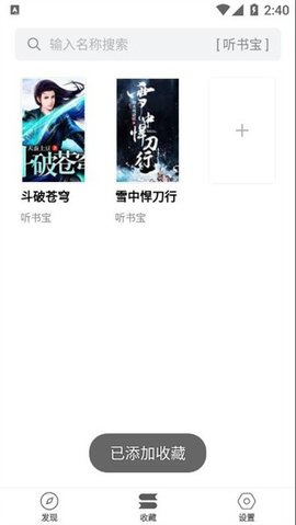 小听书 1.1.5 安卓版 1