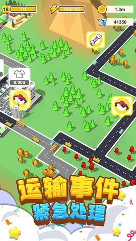 我要修马路 2.6 安卓版 1