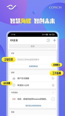 海螺办公 6.1.5 安卓版 2